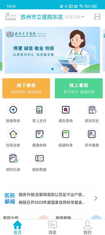 苏州市立医院app最新版本 苏州市立医院app