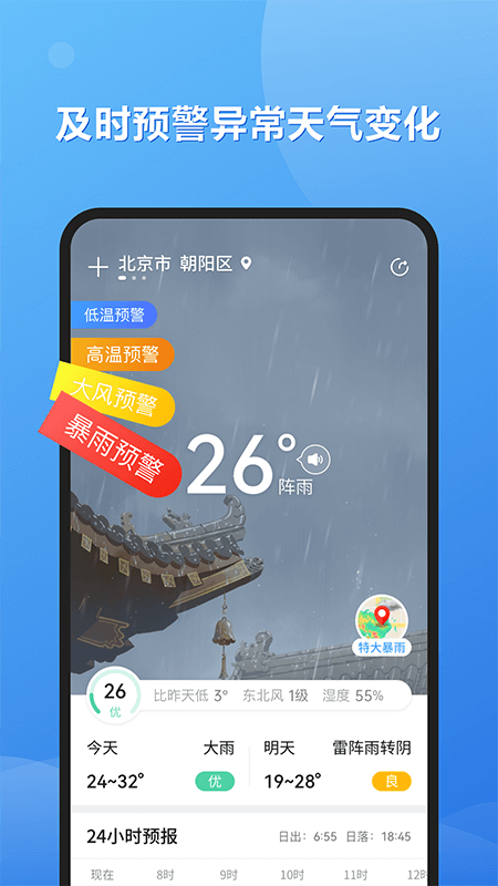 和景天气app
