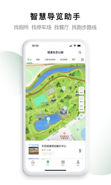 天府绿道app
