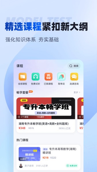 湖南专升本2024 湖南专升本app