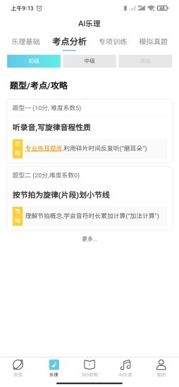 365音乐助教app下载