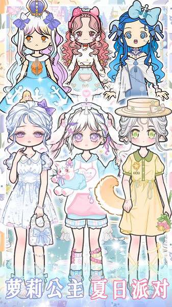 萝莉公主爱换装下载