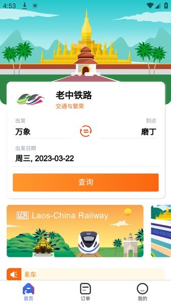 LCR Ticket app lcr ticket安卓下载