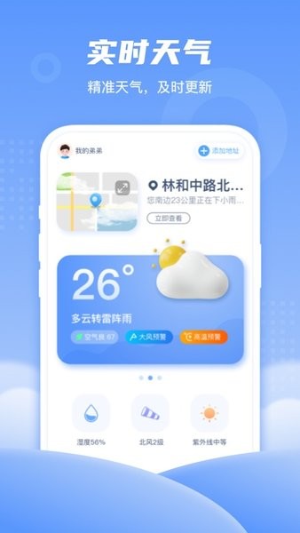 春雨天气下载安装