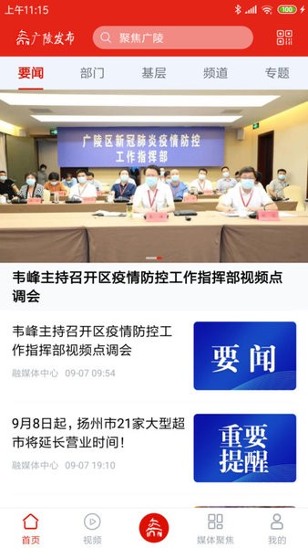 广陵发布app 广陵发布官方版