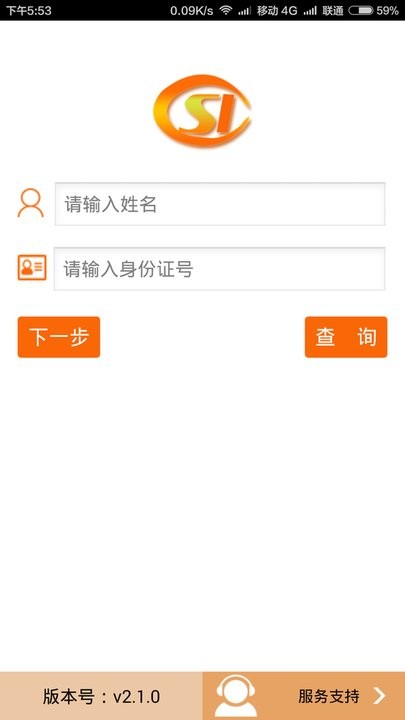 社保网络认证app 社保网络认证最新版本