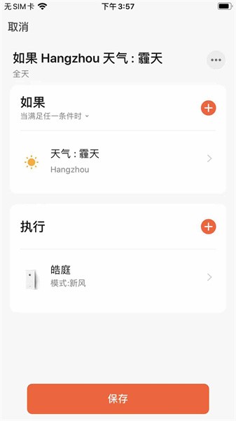 皓庭管家家居软件 皓庭管家app下载