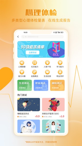 和心云用户版APP