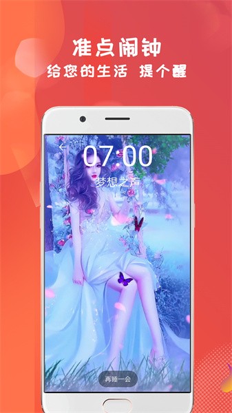 准点视频闹钟app