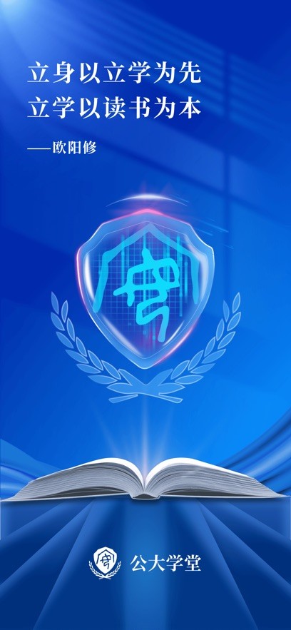 公大学堂 公大学堂app