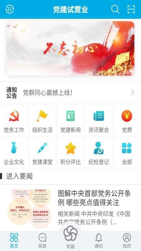 党群同心手机版