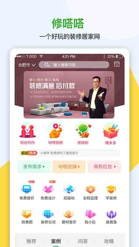 修嗒嗒app