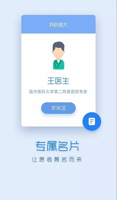 嗨医生软件 嗨医生app