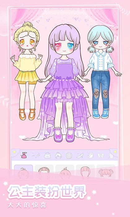 装扮小公主少女换装安卓版