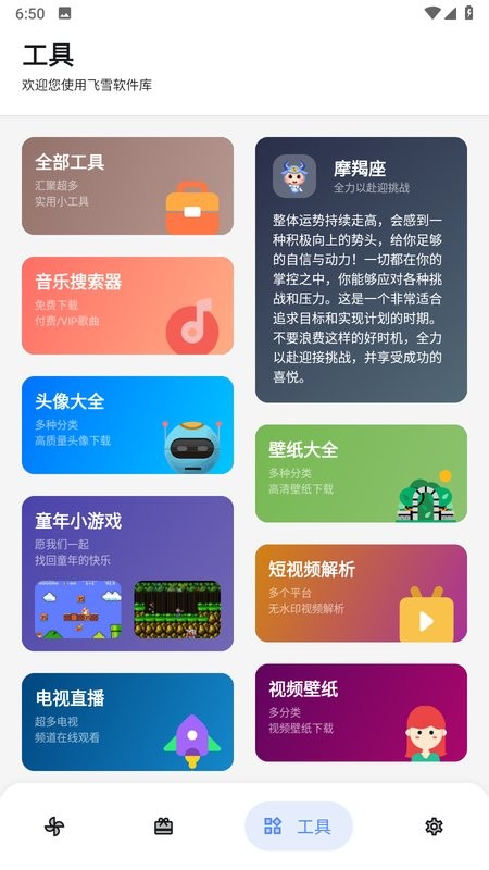 飞雪软件库app