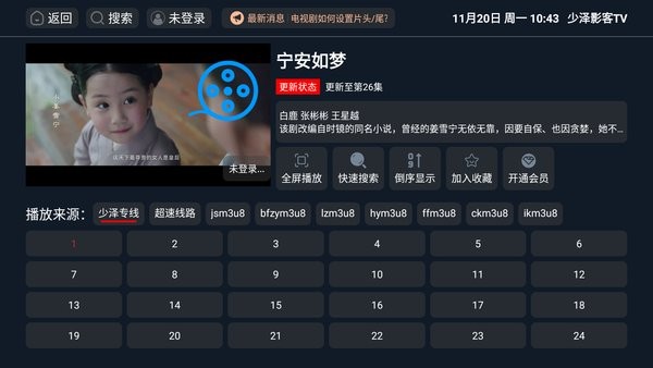 少泽影客tv版 少泽影客电视版