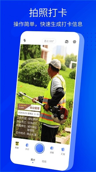安卓水印相机app