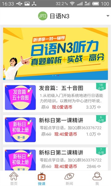 日语n3考试官 日语n3考试官下载