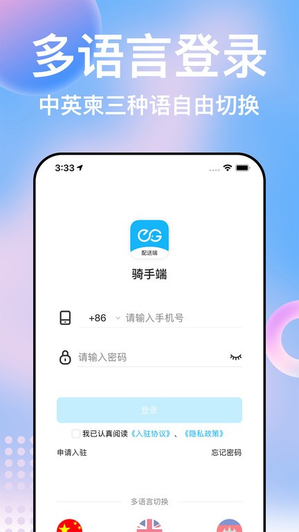 柬单点骑手端app