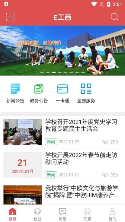 E工商四川工商职业技术学院