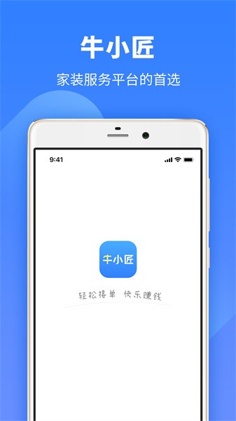 牛小匠app