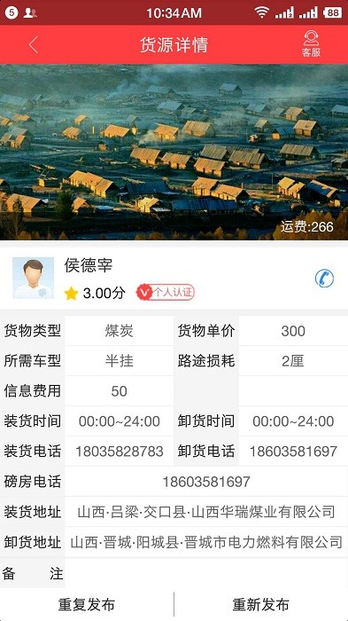 拉货王货主端app