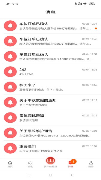 车位天使软件下载 车位天使下载