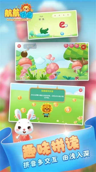 航航拼音 航航拼音app