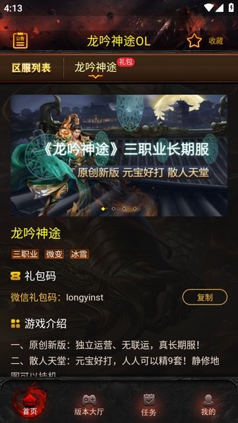 龙吟神途手游官网下载