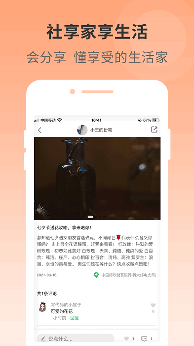 社享家app