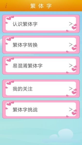 繁体字翻译转换器