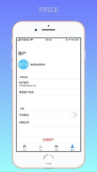 77file云盘手机版 77file网盘app