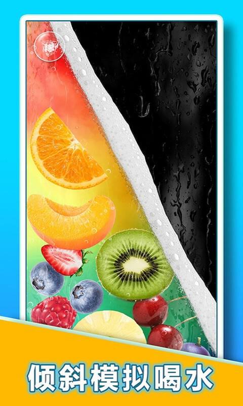 假装喝饮料模拟手机版下载 假装喝饮料模拟下载