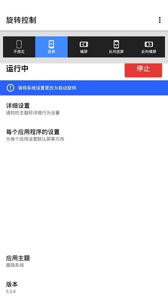 orientation control apk