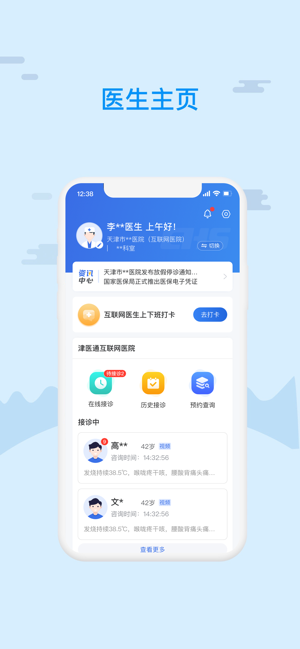 津医保医生端安卓