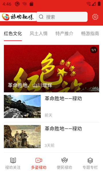 禄劝融媒体中心 禄劝融媒app