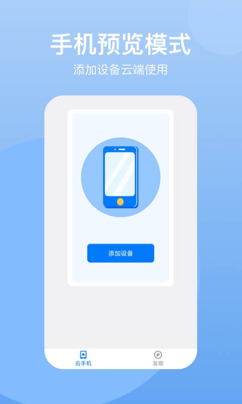 悟空云手机最新版 悟空云手机app