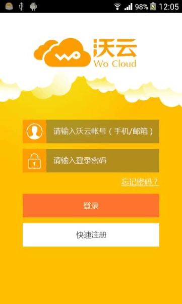 沃家云盘app