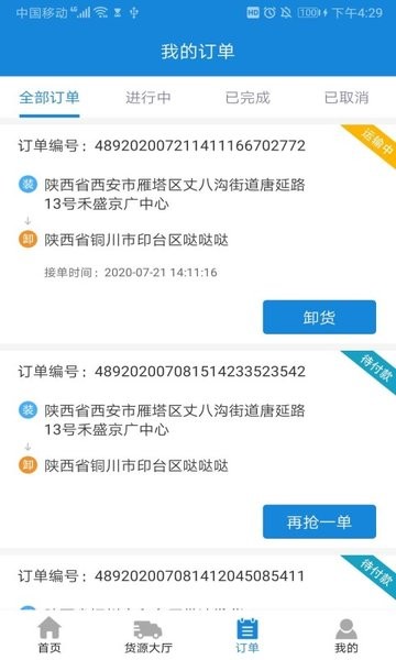 陆运帮司机版下载