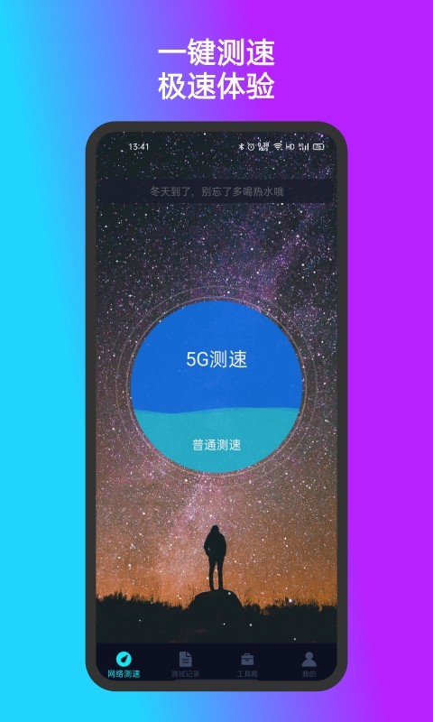 测速准软件 测速准app