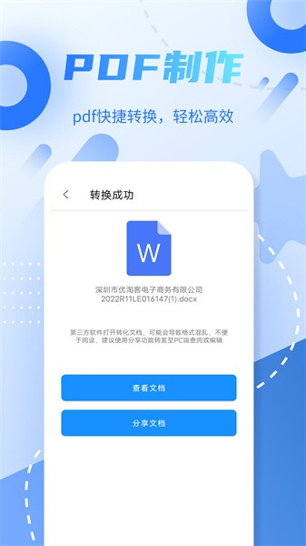 pdf格式转换 pdf格式转换app