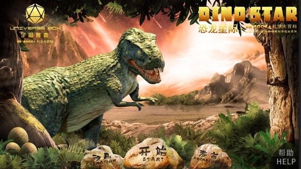 ar恐龙星际科学大百科安卓版