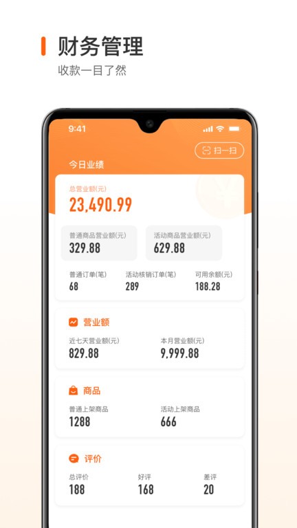 跑付商家版安卓版 跑付商家版app