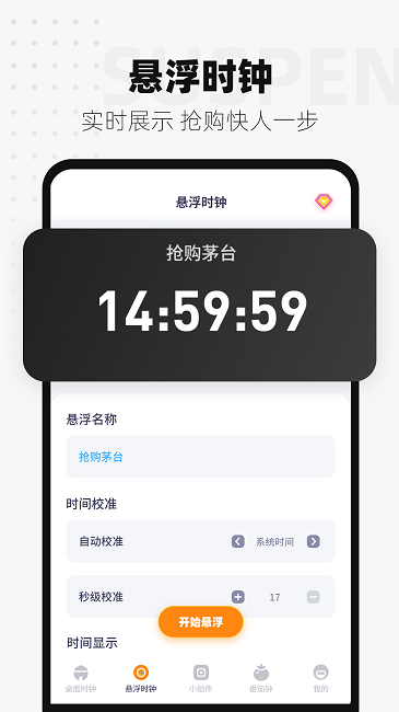 控时app安卓版 控时安卓版