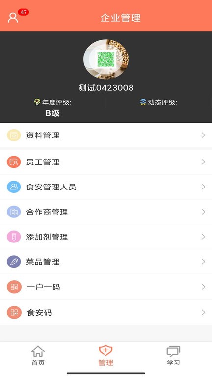 山东餐饮企业端最新版