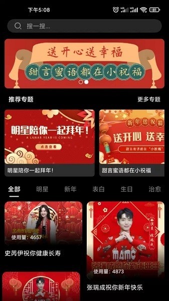 小祝福app