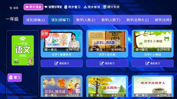 小学同步课堂人教版免费APP 小学同步课堂免费版人教版