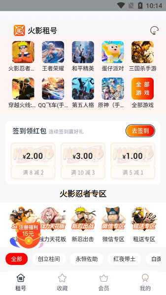 火影租号app