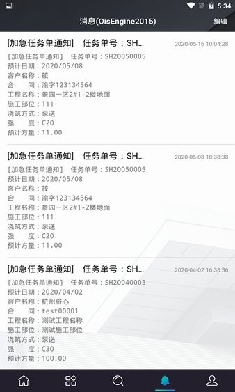 将心混凝土软件 将心混凝土最新版