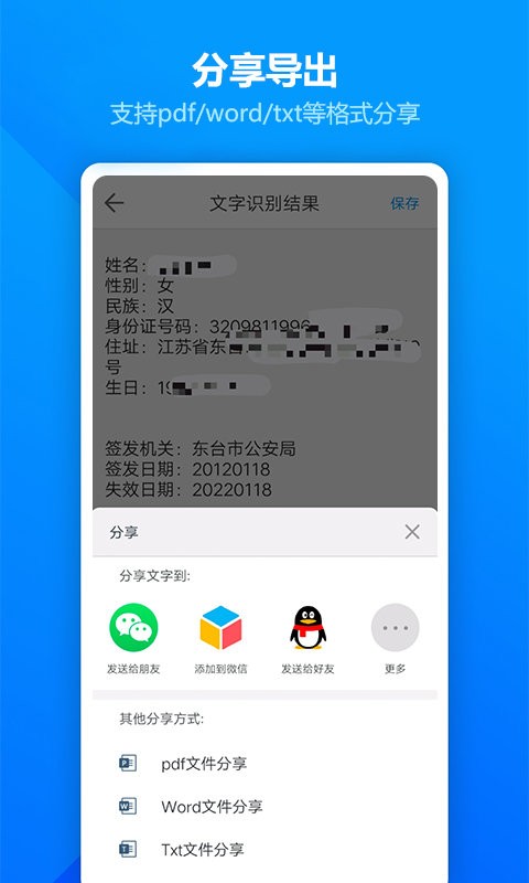 图片扫描全能王软件